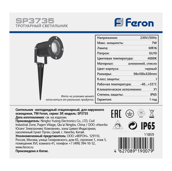 Светодиодный светильник тротуарный (грунтовый) Feron SP3735 7W 4000K 230V IP65 — фото 4
