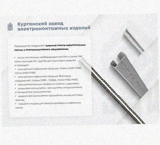 Лоток перфорированный КС 300х80-90 УХЛ1 для поворота трассы вниз на 90, оцинкованный лист S1,5 Курганский ЗЭМИ — фото 5