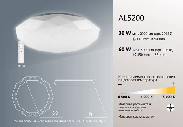 Светодиодный управляемый светильник накладной Feron AL5200 DIAMOND тарелка 36W 3000К-6000K белый — фото 5