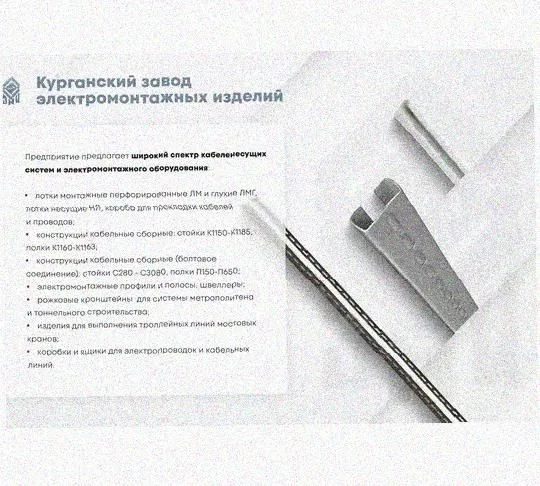 Лоток перфорированный КС 400х80-90 УХЛ1 для поворота трассы вниз на 90, оцинкованный лист S1,5 Курганский ЗЭМИ — фото 5