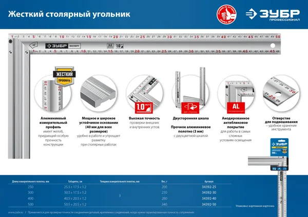 ЭКСПЕРТ 300 мм жесткий столярный угольник с усиленным алюминиевым полотном ЗУБР — фото 7