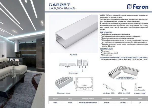 Профиль алюминиевый накладной "Линии света", серебро, CAB257 Feron — фото 6