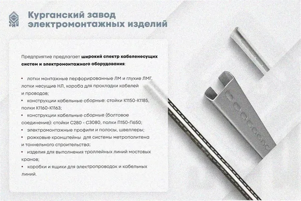 Соединитель лотковый замковый СЛЗ-400х85 УХЛ1, оцинкованный лист, S1,5 Курганский ЗЭМИ — фото 3