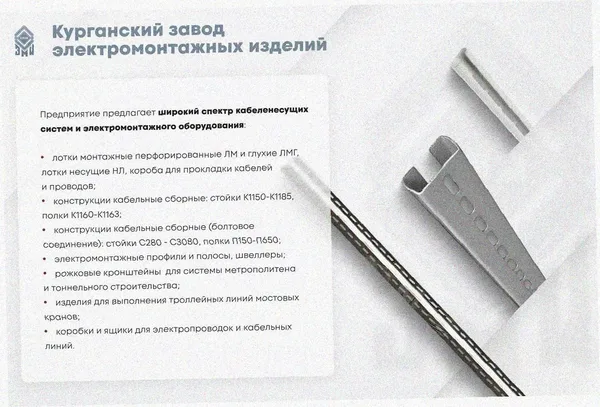 Лоток замковый перфорированный ЛМЗ 400х80х3000 УТ1,5, нержавеющая сталь, S1,5 Курганский ЗЭМИ — фото 4