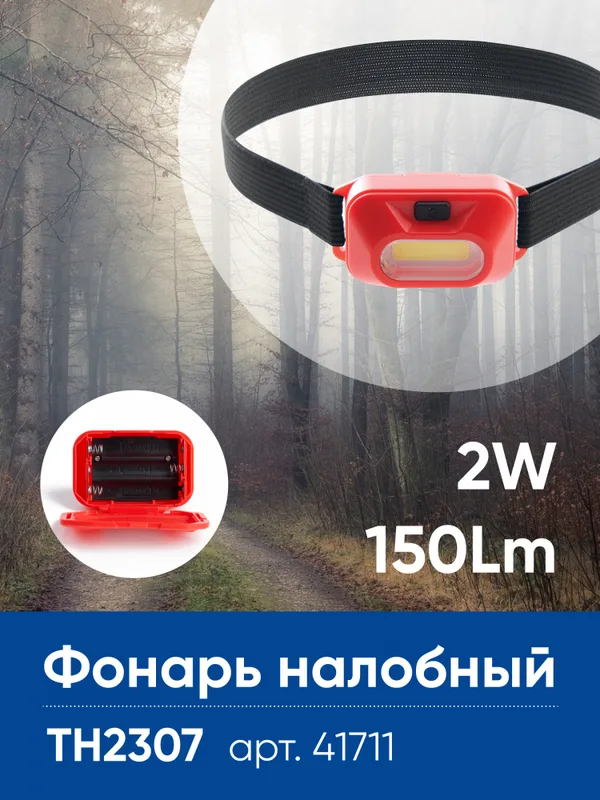 Фонарь налобный ЭКОНОМ FERON TH2307 на батарейках 3*AAA, 2W COB P44 пластик