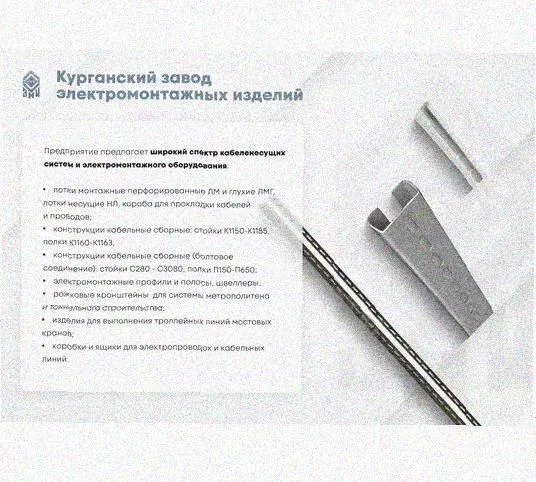 Лоток перфорированный КП 400х50-90 У3 для поворота трассы вверх на 90, окрашенный, S1,5 Курганский ЗЭМИ — фото 5