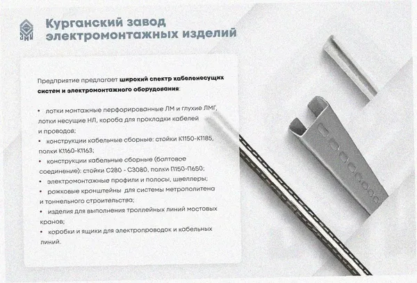 Лоток угловой замковый перфорированный КГЗ 200х80-90 УТ1,5 поворот на 90, нержавеющая сталь, S0,8 Курганский ЗЭМИ — фото 3