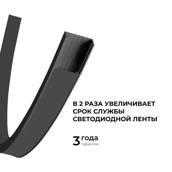 08-35-Ч Профиль алюминиевый для светодиодной ленты, анод., П-образный, гибкий, накладной, черный, 15х5,6мм, 2м, шир. ленты до 10мм, индивид. упаковка APEYRON — фото 4