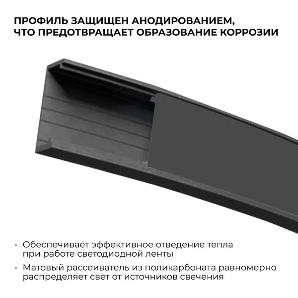 08-35-Ч Профиль алюминиевый для светодиодной ленты, анод., П-образный, гибкий, накладной, черный, 15х5,6мм, 2м, шир. ленты до 10мм, индивид. упаковка APEYRON — фото 5