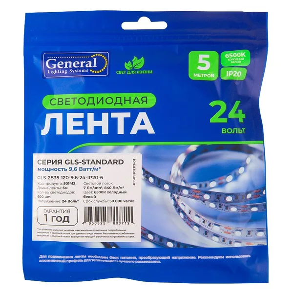 Лента светодиодная GLS-2835 24V 9.6W/m 120led/m IP20 6500K 5м General — фото 2