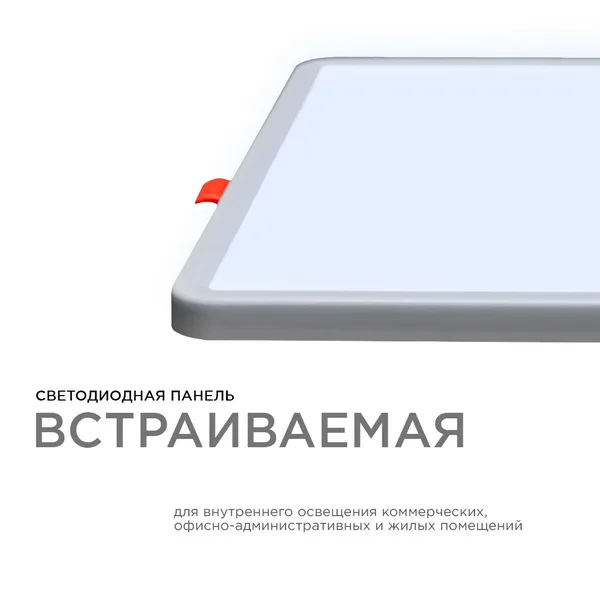 LP-24 Светодиодная панель встраиваемая с регулировкой под посадочное отверстие, 20Вт, 230В/50Гц, 1500лм, 6500К, 230х230х24мм, квадратная, драйвер на к APEYRON — фото 2
