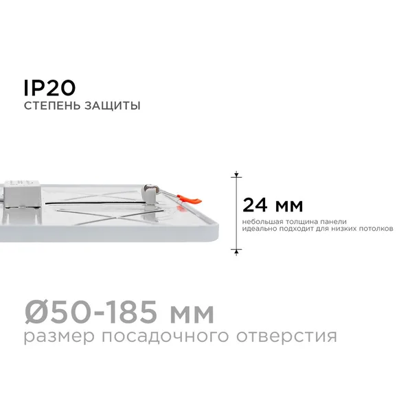 LP-24 Светодиодная панель встраиваемая с регулировкой под посадочное отверстие, 20Вт, 230В/50Гц, 1500лм, 6500К, 230х230х24мм, квадратная, драйвер на к APEYRON — фото 6