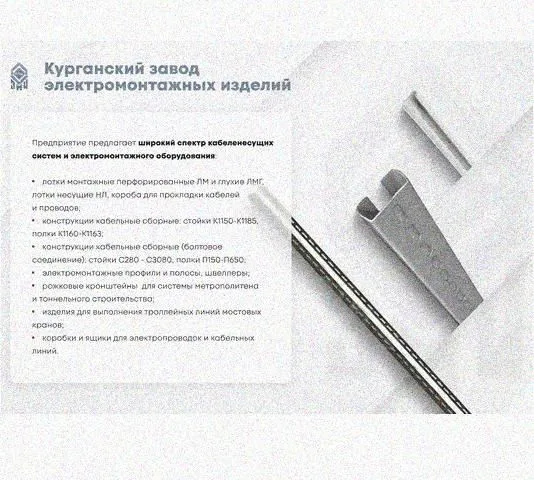 Лоток перфорированный КС 100х80-90 У3 для поворота трассы вниз на 90, окрашенный, S1,5 Курганский ЗЭМИ — фото 5