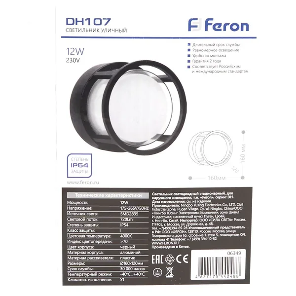 Светильник уличный светодиодный Feron DH107, 12W, 720Lm, 4000K, черный — фото 6