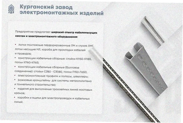 Лоток замковый глухой ЛМЗГ 50х50х3000 УХЛ1, оцинкованный лист, S1,0. Соединитель лотковый замковый СЛЗх50 УХЛ1, оцинкованный лист, S1,0. (A) Курганский ЗЭМИ — фото 3