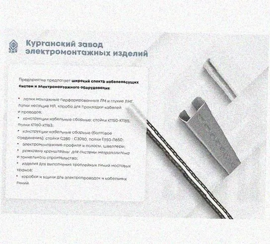 Лоток перфорированный КС 400х50-45 УТ1,5 для поворота трассы вниз на 45, оцинкованный лист S1,5 Курганский ЗЭМИ — фото 5