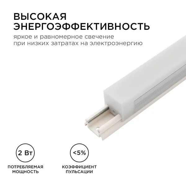 07-09 Светильник светодиодный модульный в комплекте с шинопроводом, 24В,2Вт, 160Лм, 4000K, крепеж - клипса, размер светильника: 100*20*19mm, длина шин APEYRON — фото 7