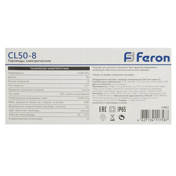 Гирлянда Feron CL50-8 Белт-лайт 230V черный IP65 8м — фото 3