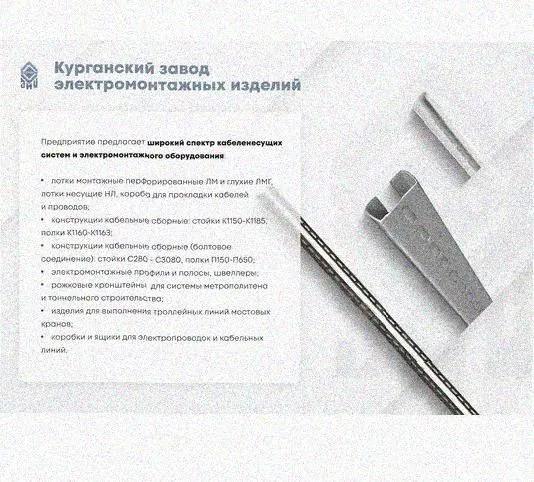 Лоток перфорированный КП 250х50-45 У3 для поворота трассы вверх на 45, окрашенный, S1,5 Курганский ЗЭМИ — фото 5