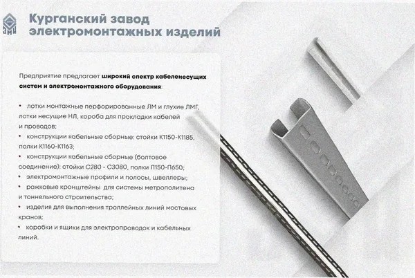 Стойка кабельная С480 УТ1,5, оцинкованный лист, S2,0 Курганский ЗЭМИ — фото 3