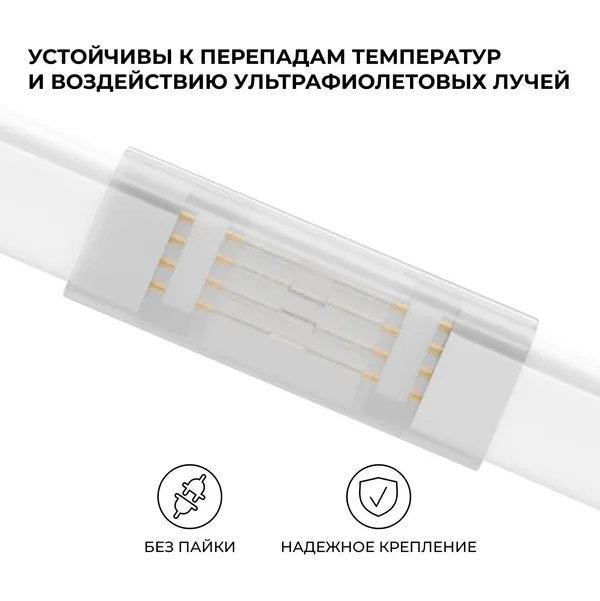 09-152 Комплект (10шт) коннекторов для прямого соединения светодиодного неона RGB 220В, smd 5050, 80д/м, 10*18мм, арт.17-49 Apeyron — фото 3