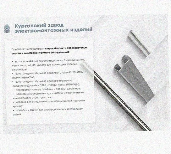 Лоток перфорированный КП 200х80-90 УТ1,5 для поворота трассы вверх на 90, оцинкованный лист S1,5 Курганский ЗЭМИ — фото 5