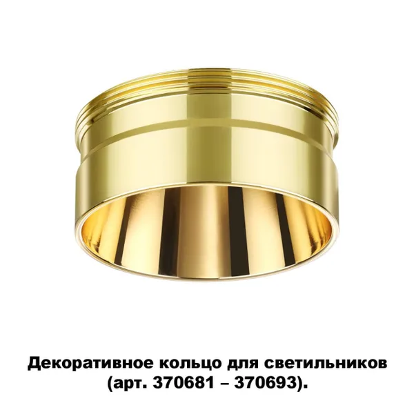 Декор.кольцо для арт.370681-370693 IP20 UNITE золото B NOVOTECH — фото 4