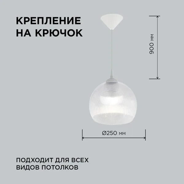 16-56 (НСБ 11-60-257) Светильник декоративный, подвесной, 230В/50Гц, 1хЕ27, мах60Вт, ø250х900мм, IP20, полистирол, призматический, крепление на крючок APEYRON — фото 3