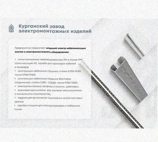 Лоток перфорированный КП 750х60-90 УТ1,5 для поворота трассы вверх на 90, оцинкованный лист, S1,0 Курганский ЗЭМИ — фото 5