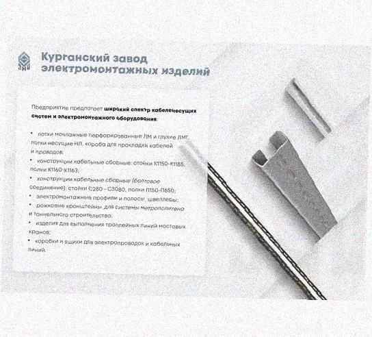 Лоток перфорированный КС 400х65-45 УХЛ1 для поворота трассы вниз на 45, оцинкованный лист S1,0 Курганский ЗЭМИ — фото 5