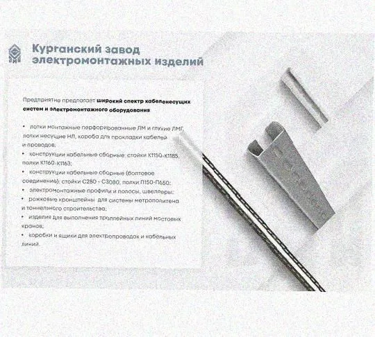 Лоток перфорированный КС 600х100-45 УТ1,5 для поворота трассы вниз на 45, горячее цинкование, S1,5 Курганский ЗЭМИ — фото 5