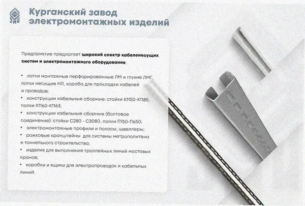 Стойка кабельная С1000х4 У3, окрашенная, S4,0 Курганский ЗЭМИ — фото 3