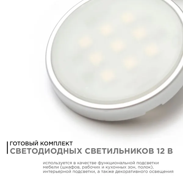 12-04 Комплект светодиодных светильников круглых накладных 12 В, 2,7 Вт*4 шт., smd 5050, RGBW Apeyron — фото 3