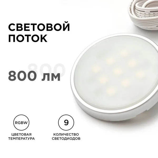 12-04 Комплект светодиодных светильников круглых накладных 12 В, 2,7 Вт*4 шт., smd 5050, RGBW Apeyron — фото 5