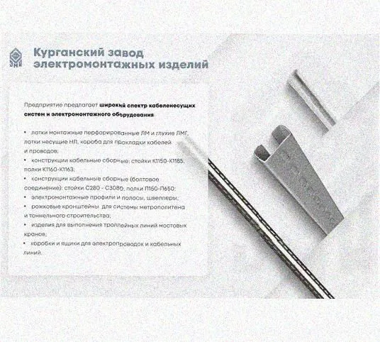 Лоток перфорированный КС 200х100 У3 для поворота трассы вниз на 90, окрашенный, S1,5 Курганский ЗЭМИ — фото 5