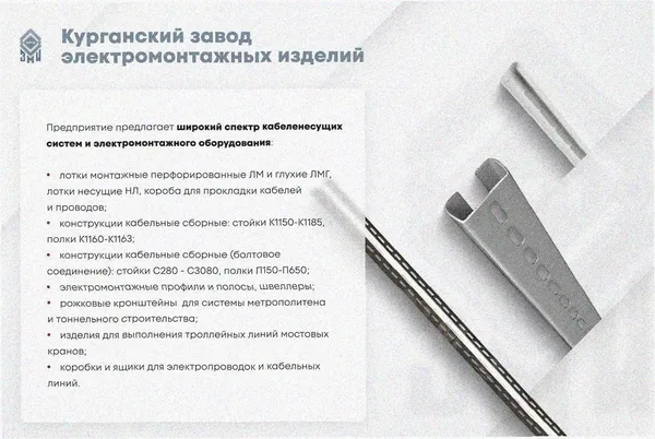 Соединитель лотковый замковый СЛЗ-300х50х1,5 УТ1,5,горячее цинкование, S1,5 Курганский ЗЭМИ — фото 3