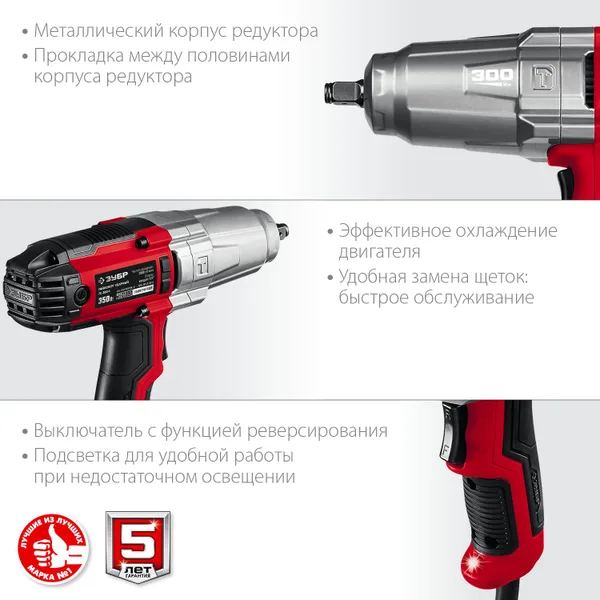 ГС-300 К гайковерт ударный сетевой, 300 Нм, 1/2", кейс ЗУБР — фото 5