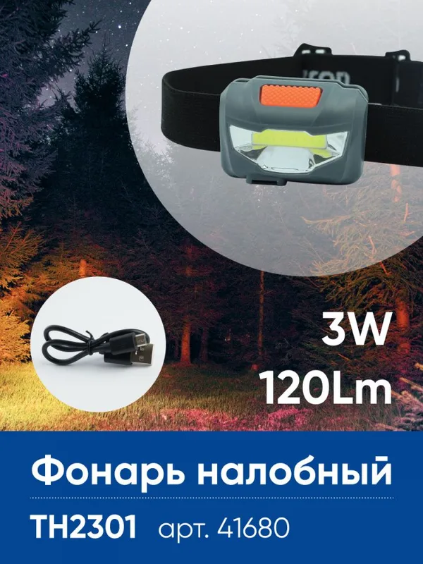 Фонарь налобный Feron TH2301 с аккумулятором 3W 1COB USB IP44, пластик — фото 2