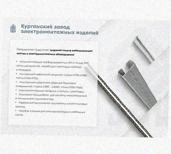 Лоток перфорированный КС 250х65-90 У3 для поворота трассы вниз на 90, окрашенный, S1,5 Курганский ЗЭМИ — фото 5