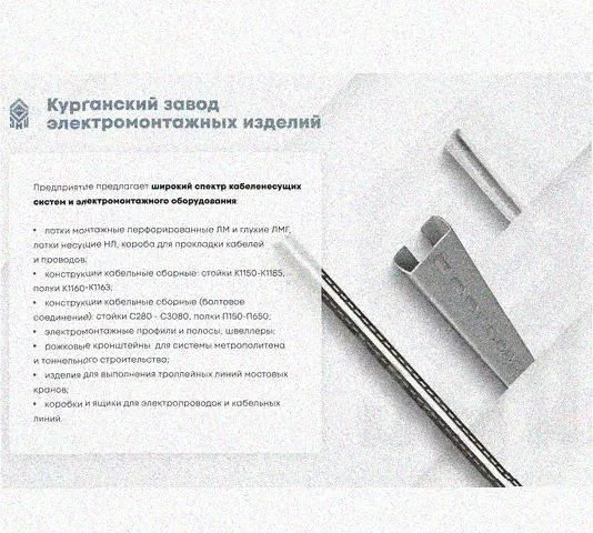 Лоток перфорированный КС 400х50-90 УТ1,5 для поворота трассы вниз на 90, оцинкованный лист S1,5 Курганский ЗЭМИ — фото 5