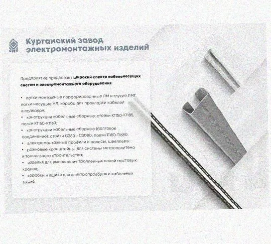 Лоток перфорированный КС 300х65-90 У3 для поворота трассы вниз на 90, окрашенный, S1,5 Курганский ЗЭМИ — фото 5