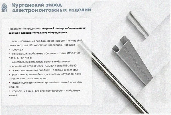 Лоток замковый перфорированный ЛМЗ 200х80х3000 УТ1,5, нержавеющая сталь, S1,5 Курганский ЗЭМИ — фото 3