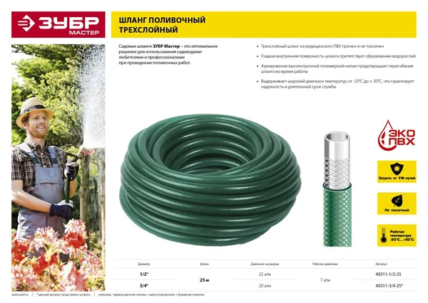 Поливочный шланг 1/2" 25 м 22 атм трёхслойный армированный Мастер ЗУБР — фото 2