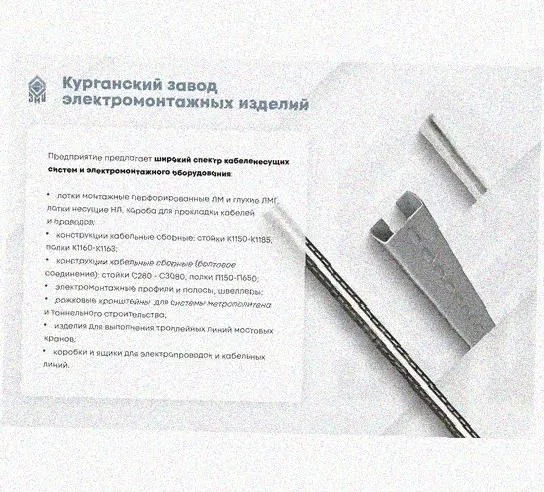Профиль зетовый перфорированный К238х2500 УТ1,5 горячее цинкование, S2,5 Курганский ЗЭМИ — фото 5