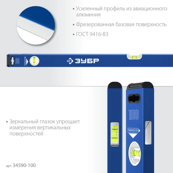 Усиленный уровень 1000 мм с зеркальным глазком Профессионал ЗУБР — фото 3