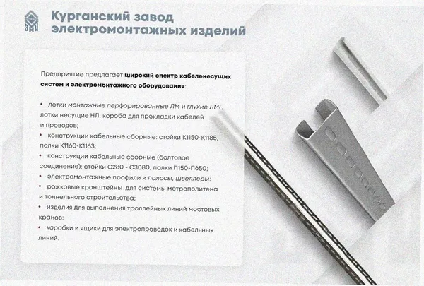 Стойка кронштейна рожкового криволинейного К1351.001А-06, без покрытия, 13рожков, L2050мм, S3,0 Курганский ЗЭМИ — фото 4