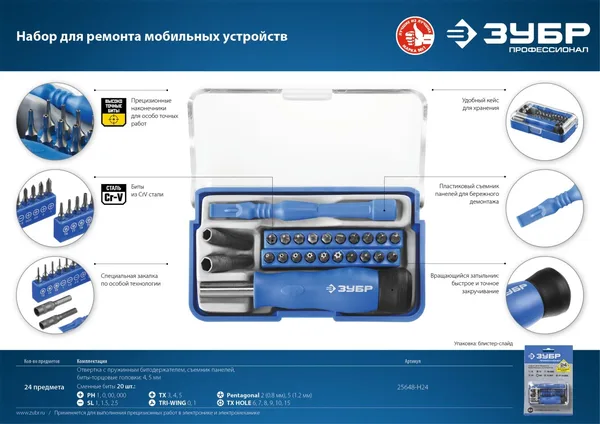Отвертка с битами для точных работ и мобильных устройств 24 предм., ЗУБР — фото 3