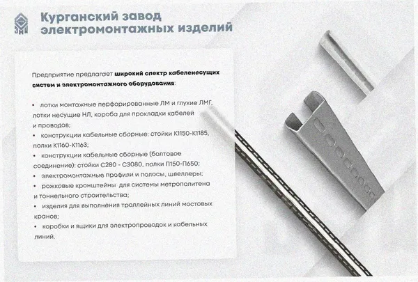 Стойка кронштейна рожкового криволинейного К1351.001-13 У3, лак, 15 рожков, L1940, S3,0 Курганский ЗЭМИ — фото 4