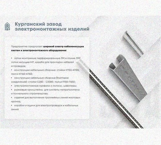 Лоток перфорированный КС 400х65-45 УТ1,5 для поворота трассы вниз на 45, горячее цинкование, S1,5 Курганский ЗЭМИ — фото 5