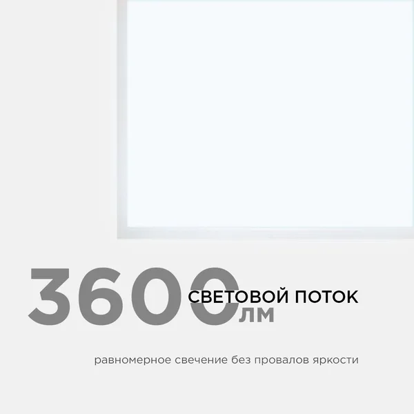 42-002 Светодиодная панель 36Вт, 3600Лм, 6500К, 595х595х9мм. Apeyron — фото 3